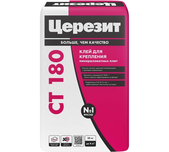 Изображение товара Клей для плит из минеральной ваты Церезит CT 180/25 25 кг 1346615