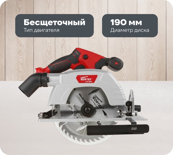 Изображение товара Циркулярная аккумуляторная пила WORTEX CCS 1819 ALL1 CCS181900029