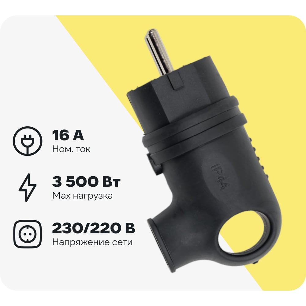 Изображение товара Вилка разборная General Lighting Systems GRV-P-16-СE-G-B-IP44 16А с/з IP44 угловая каучук черная 470519