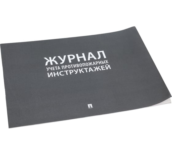Изображение товара Журнал учета инструктажа по пожарной безопасности Контур Лайн 02FC0005