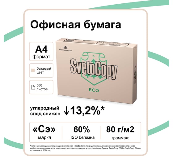 Изображение товара Бумага SvetoCopy (А4, марка С, 80 г/кв.м, 500 л) Эко SVETE080X516
