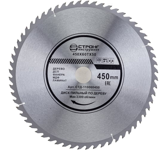 Изображение товара Диск пильный по дереву 450х50 мм, 60Z Strong СТД-110045060