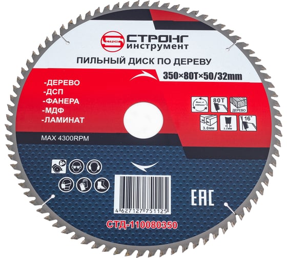 Изображение товара Диск пильный по дереву 350х50 мм, 80Z Strong СТД-110080350
