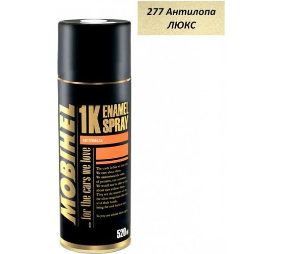 Изображение товара Базовая эмаль Mobihel металлик 277 антилопа люкс, 520 мл аэрозоль 41978802А