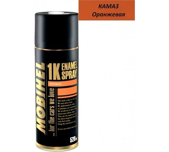 Изображение товара Аэрозоль автолак MOBIHEL КАМАЗ оранжевая, 520 мл 47089602А