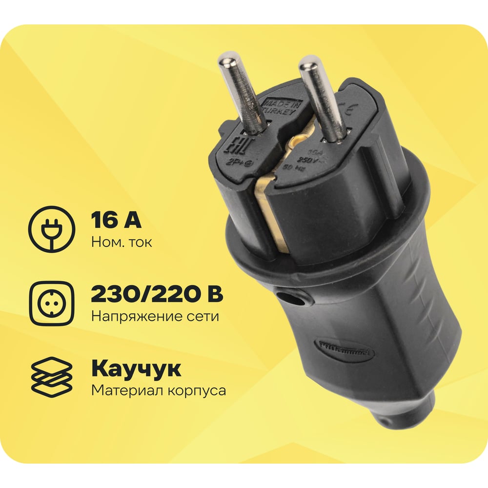 Изображение товара Прямая вилка PROCONNECT влагозащищенная 2P+PE 230V, 16 А, IP44 каучук 111-001-4 Изображение товара Прямая вилка PROCONNECT влагозащищенная 2P+PE 230V, 16 А, IP44 каучук 111-001-4