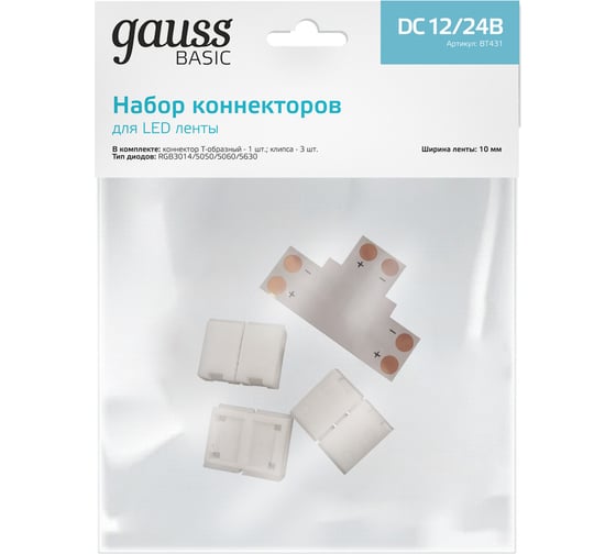 Изображение товара Набор коннекторов Gauss Basic для LED-ленты 10 mm 5050 IP20 BT431
