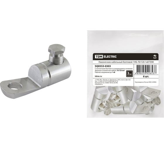 Изображение товара Наконечник TDM ELECTRIC 1НБ-70/120-1кВ SQ0553-0303