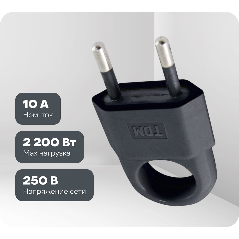 Изображение товара Вилка TDM ELECTRIC без заземления, с кольцом, черная, 10А, 250В, евровилка CEE 7/16 SQ1806-0190 Изображение товара Вилка TDM ELECTRIC без заземления, с кольцом, черная, 10А, 250В, евровилка CEE 7/16 SQ1806-0190