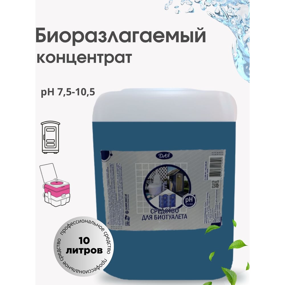Изображение товара Жидкость для биотуалета Сан-экси 10 л ХИМЭКСИ - дезинфицирующая и освежающая жидкость