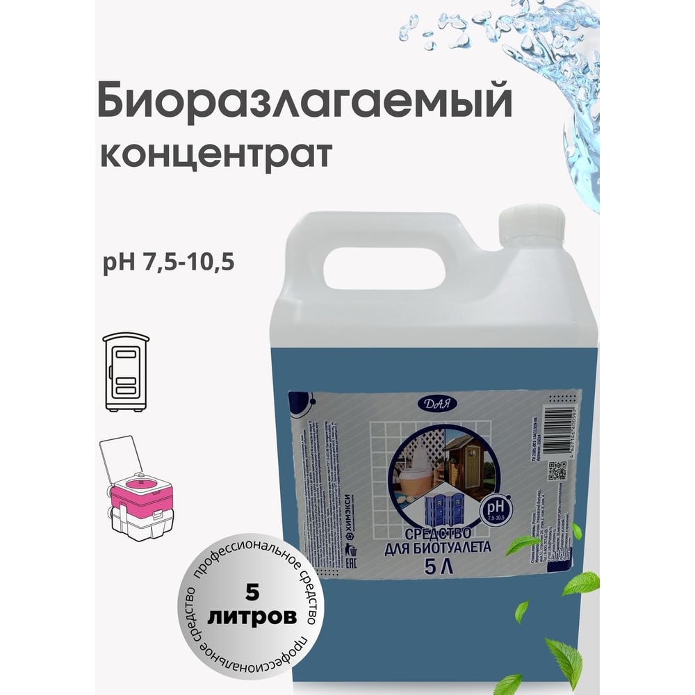 Изображение товара Жидкость для биотуалета Сан-экси 5 л ХИМЭКСИ биоактиватор