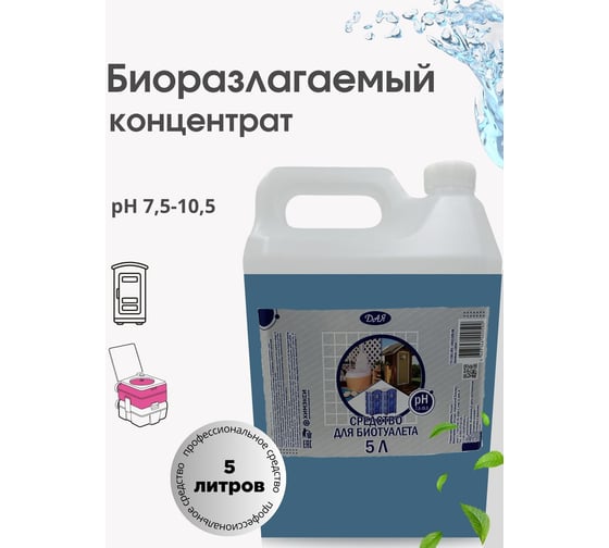 Изображение товара Жидкость для биотуалета Сан-экси 5 л ХИМЭКСИ 15014