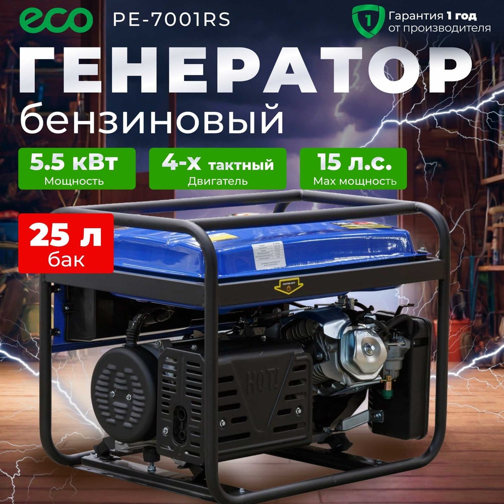 Изображение товара Бензиновый генератор ECO PE-7001RS профессиональный 5.5 кВт с дисплеем и защитой IP23