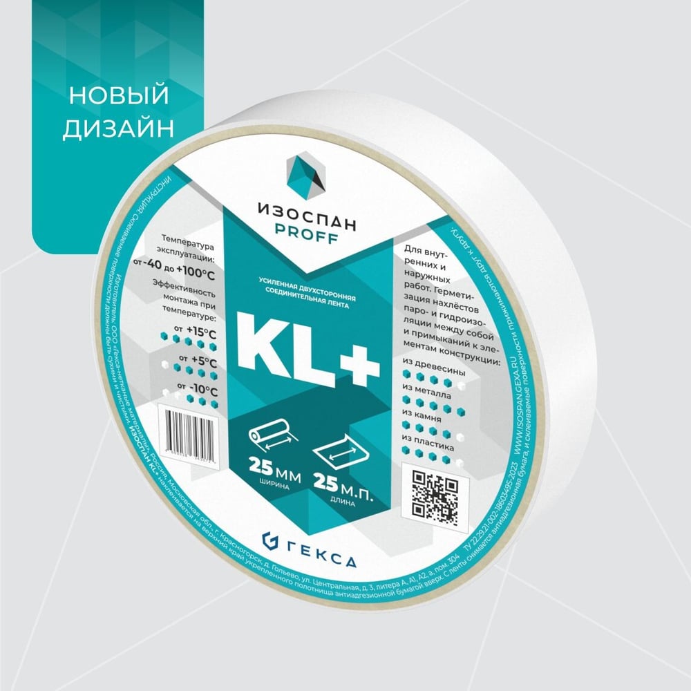 Изображение товара Усиленная двухсторонняя клейкая лента Изоспан KL+ 11.02.00.21.00.000.0025.0030.03