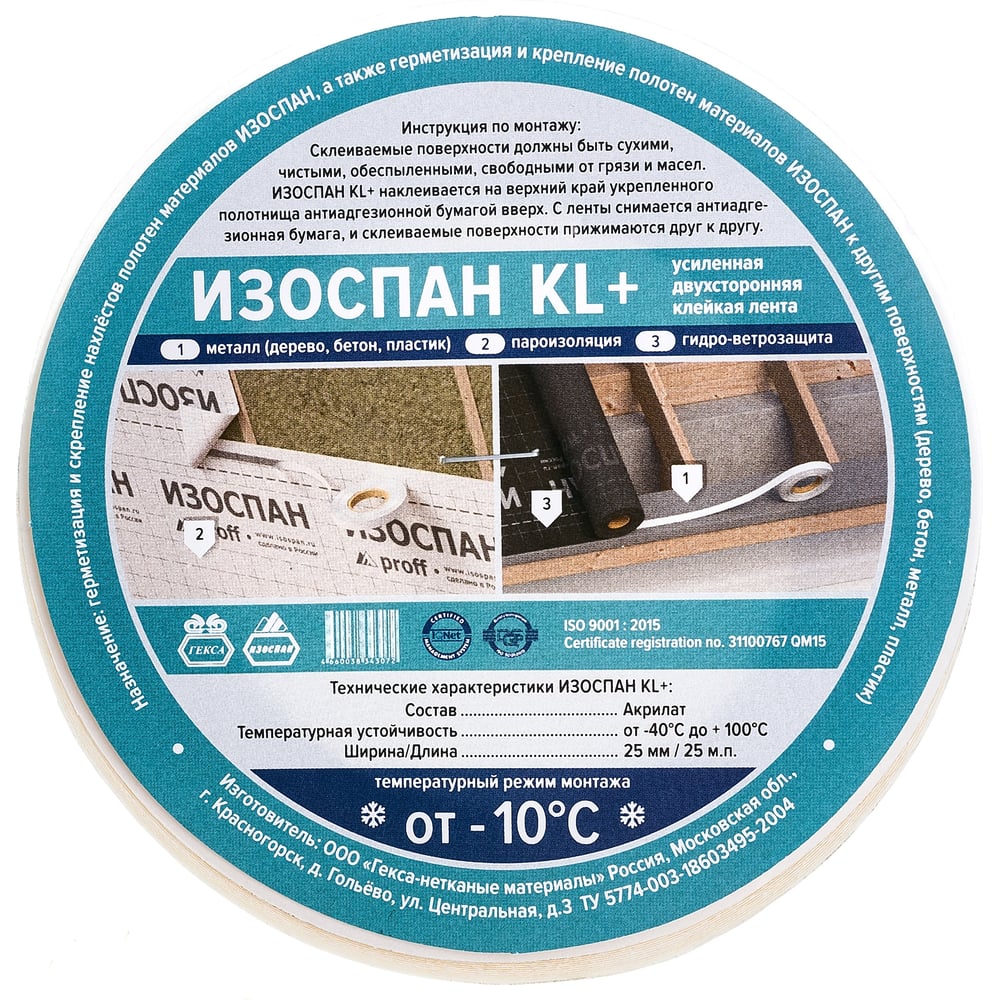 Изображение товара Усиленная двухсторонняя клейкая лента Изоспан KL+ 25мм 25м водостойкая морозостойкая
