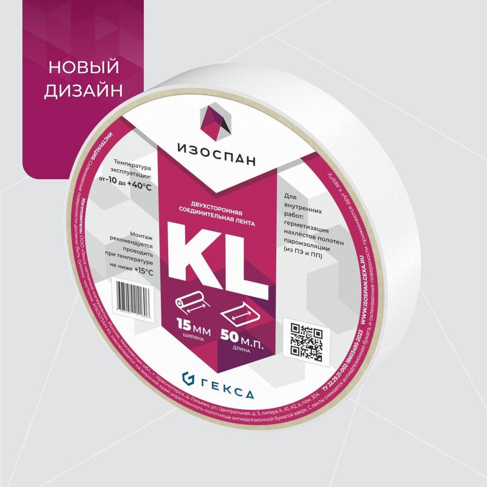 Изображение товара Двухсторонняя клейкая лента Изоспан KL 11.02.00 для пароизоляции влагостойкая 15 мм 50 м
