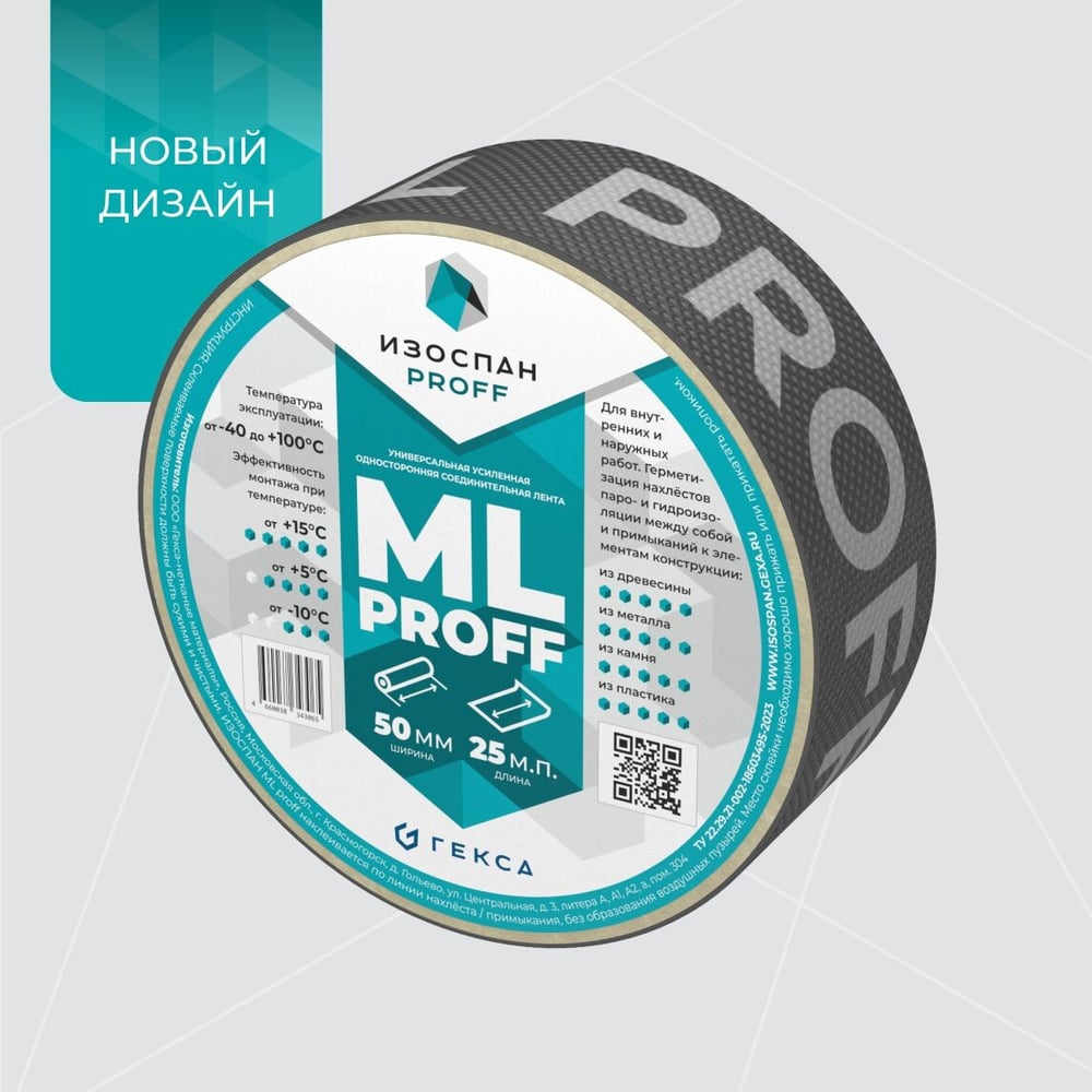 Изображение товара Усиленная клейкая лента Изоспан ML Proff для пароизоляции