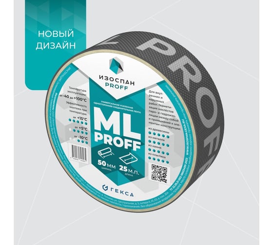 Изображение товара Усиленная односторонняя клейкая лента Изоспан ML proff 11.02.00.20.00.000.0025.0050.01