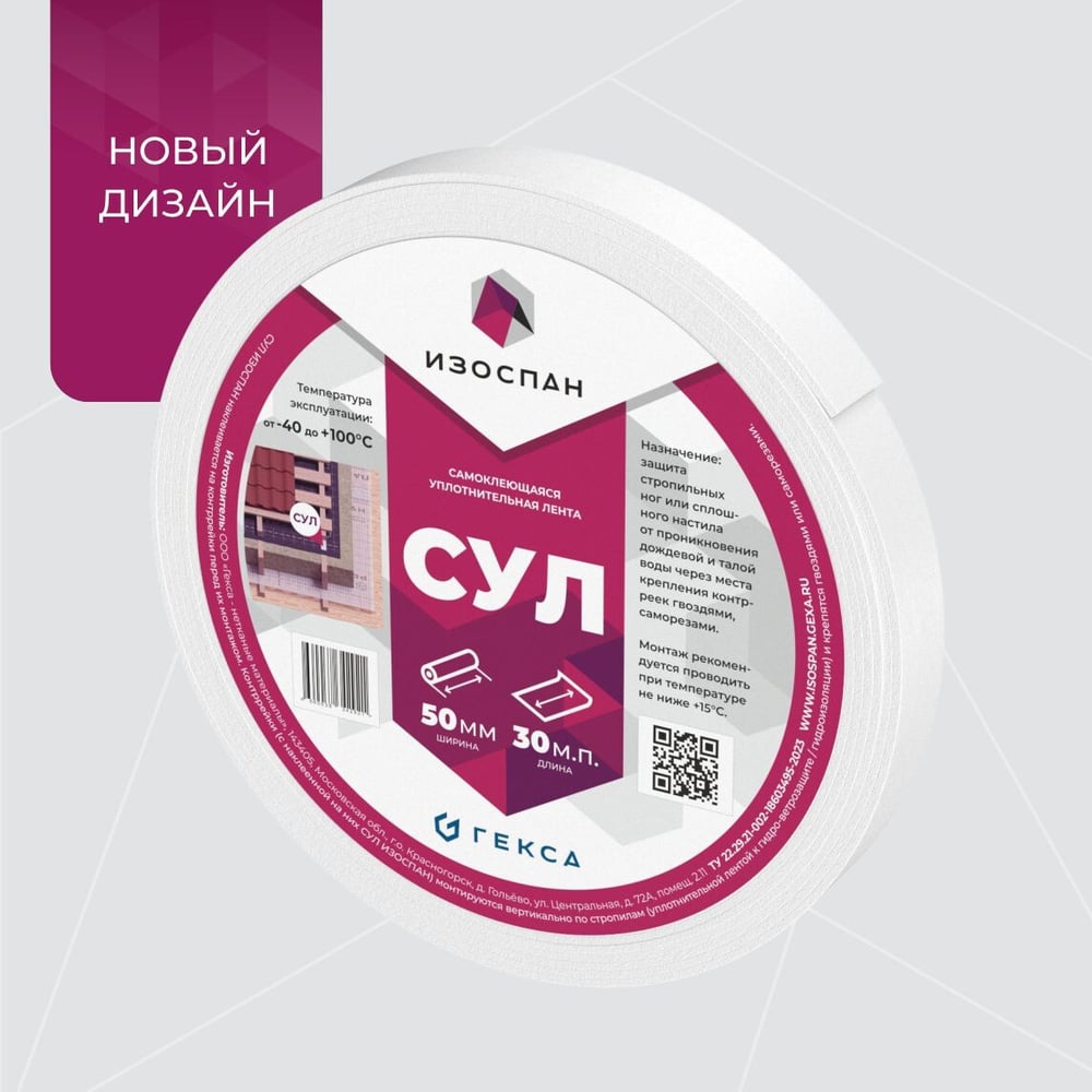 Изображение товара Самоклеящаяся уплотнительная лента Изоспан 50мм x 3мм x 30м белая