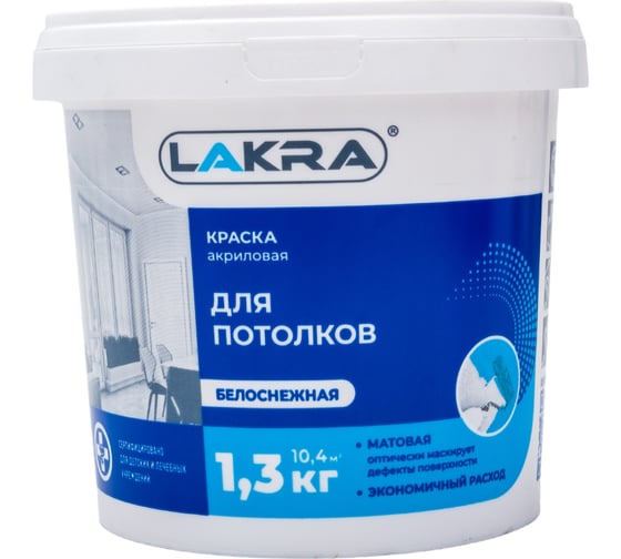 Изображение товара Краска акриловая для потолков ЛАКРА белоснежная 1,3 кг ЛА-00000029