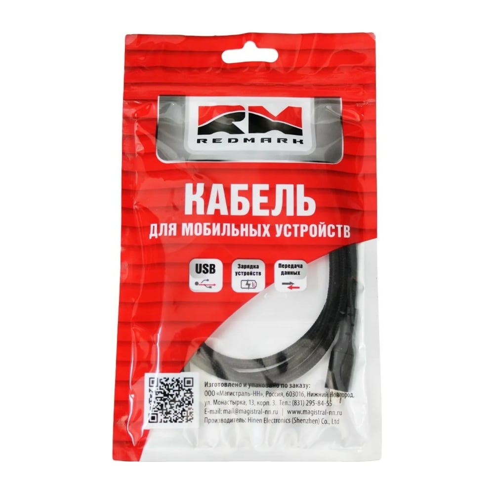 Изображение товара Кабель REDMARK micro USB 2.0 1м текстиль морозостойкий надежный