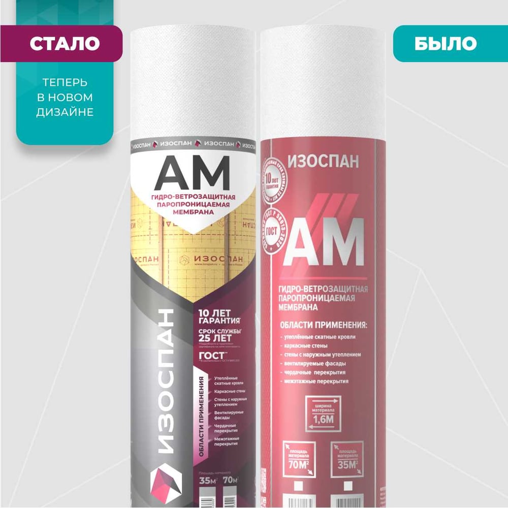 Изображение товара Гидро-ветрозащитная мембрана Изоспан АМ 35 кв м паропроницаемая для кровли и стен