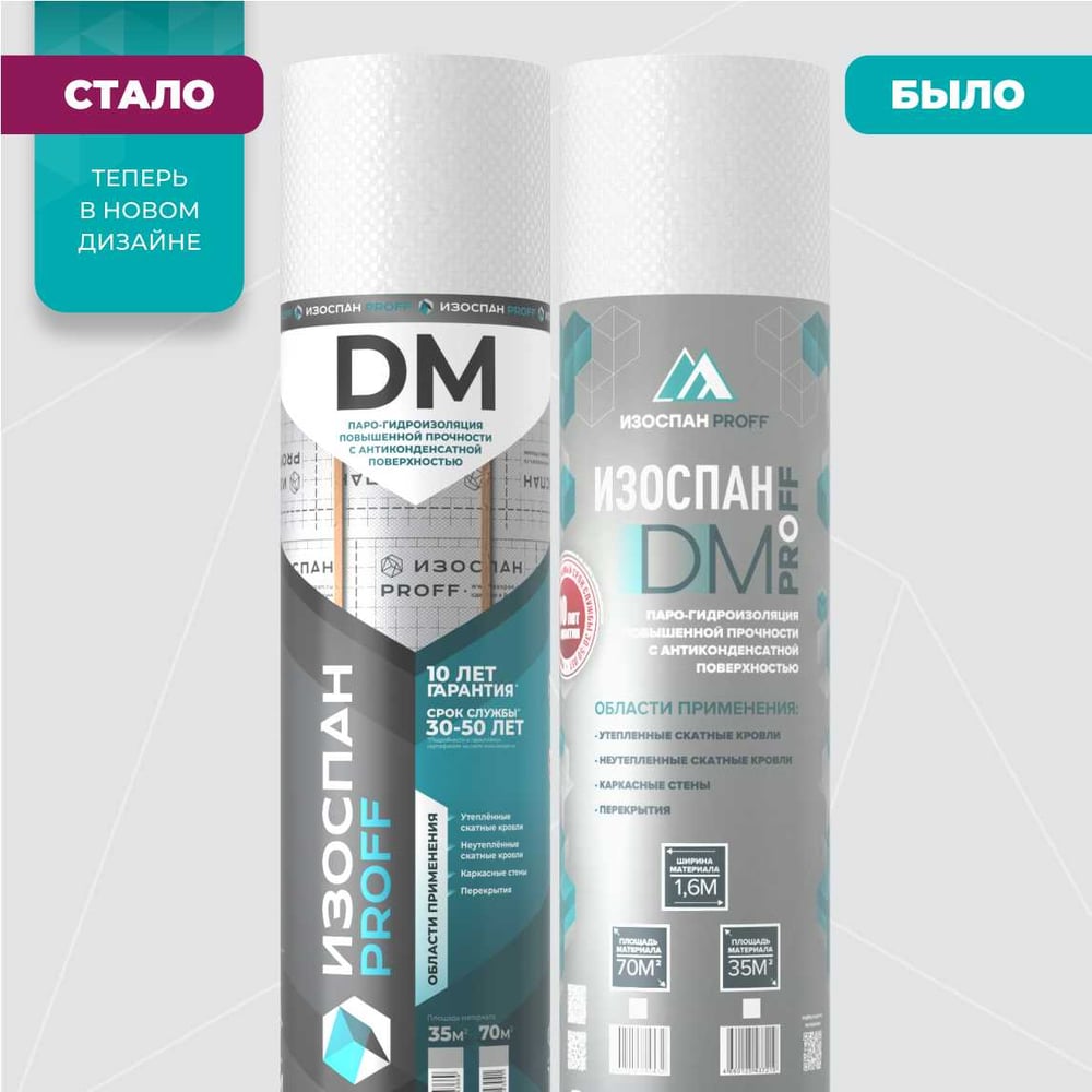 Изображение товара Паро-гидроизоляция Изоспан DM повышенной прочности 70 м²