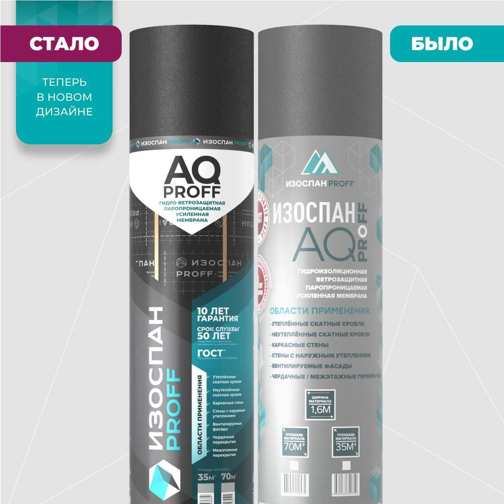 Изображение товара Изоспан AQ proff гидро-ветрозащитная мембрана 35 м² паропроницаемая усиленная