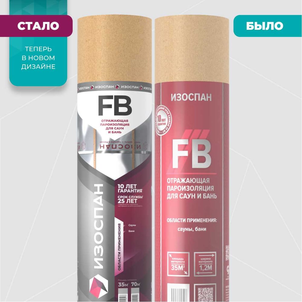 Изображение товара Отражающая пароизоляция для саун и бань Изоспан FB 35 м2