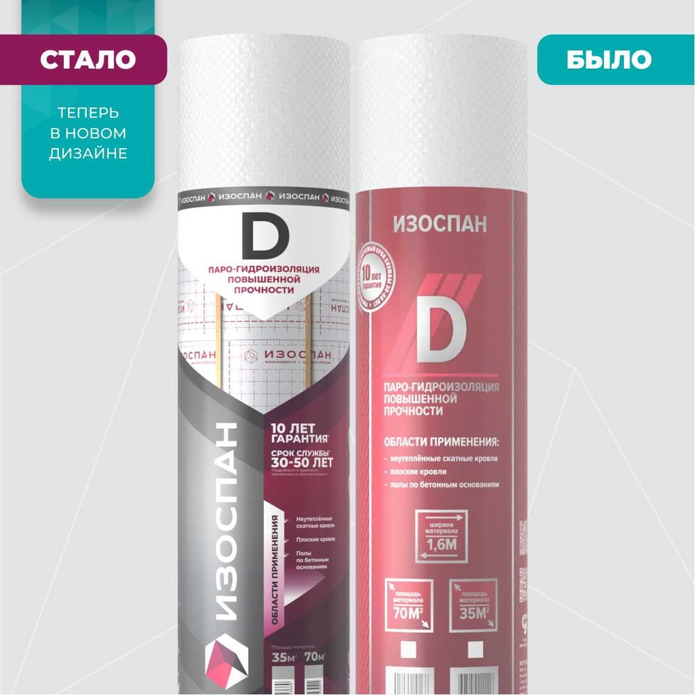 Изображение товара Паро-гидроизоляция Изоспан D повышенной прочности 35 кв м