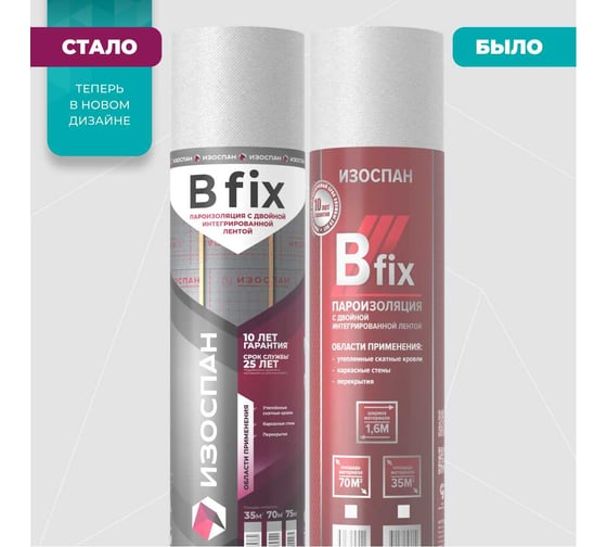 Изображение товара Пароизоляция с двойной интегрированной лентой Изоспан В fix, 70 кв. м 11.02.17.02.18.060.0000.1600.00