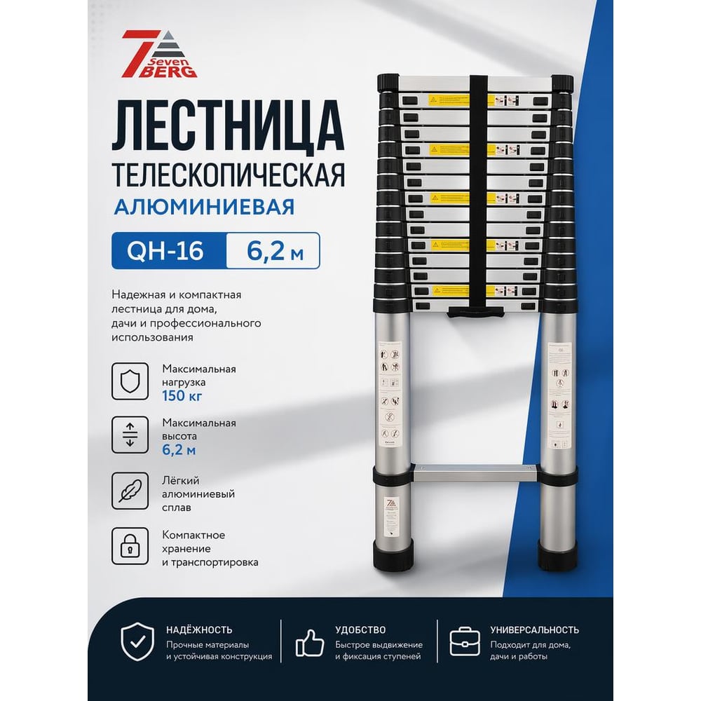 Изображение товара Телескопическая лестница SevenBerg 6,2 м QH-16 Изображение товара Телескопическая лестница SevenBerg 6,2 м QH-16