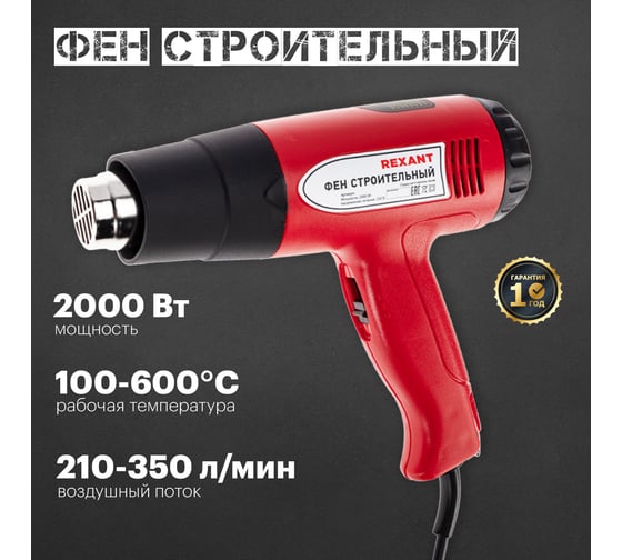 Изображение товара Строительный фен REXANT 230В/2000 Вт, STANDARD, с терморегулятором и дисплеем 12-0053