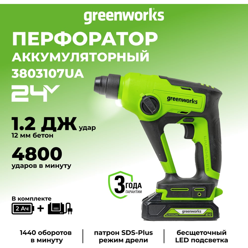 Изображение товара Бесщеточный перфоратор GreenWorks GD24SDS1K2 24 В с режимами долбления и регулировкой скорости