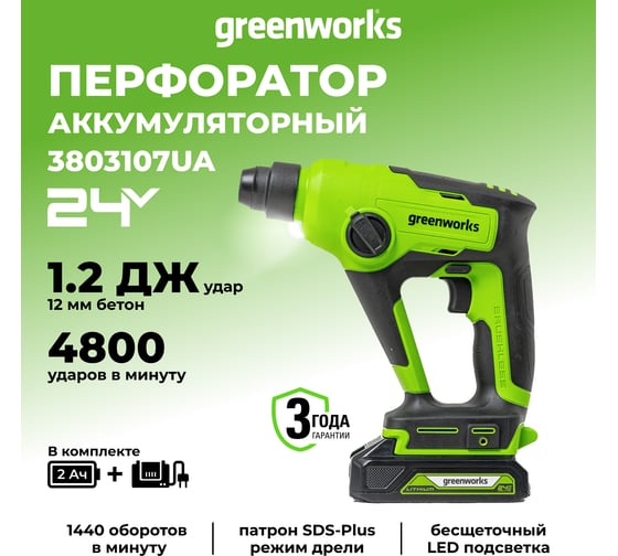 Изображение товара Аккумуляторный бесщеточный перфоратор GreenWorks GD24SDS1K2, 1,2 ДЖ, 24V, c АКБ 2Ач и ЗУ, в сумке 3803107UA