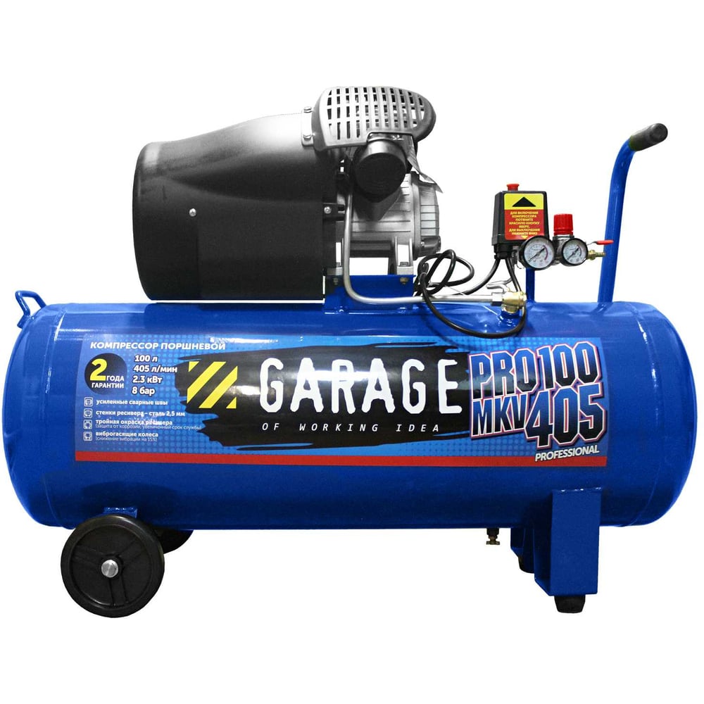 Компрессор Garage PRO 100.MKV405/2.3 8889060
