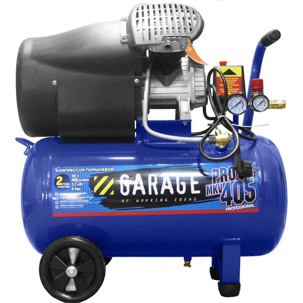 Изображение товара Компрессор Garage PRO 50.MKV405/2.3 - Бытовой поршневой компрессор