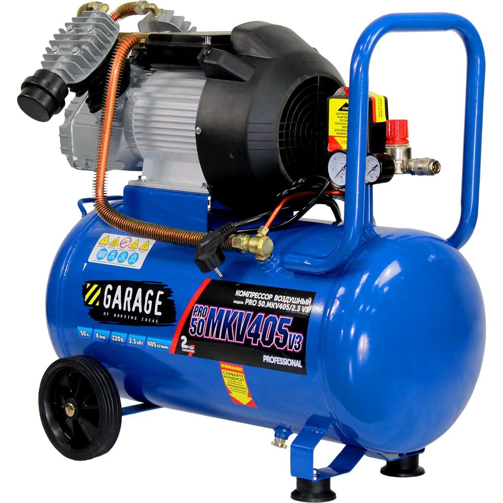 Изображение товара Компрессор Garage PRO 50.MKV405/2.3 с ресивером 50 л и двумя выходами