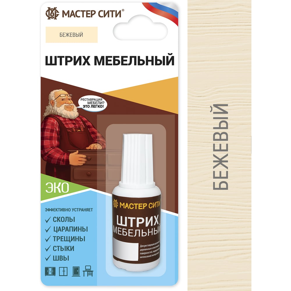Изображение товара Штрих для мебели Мастер Сити Бежевый 2081201 для реставрации