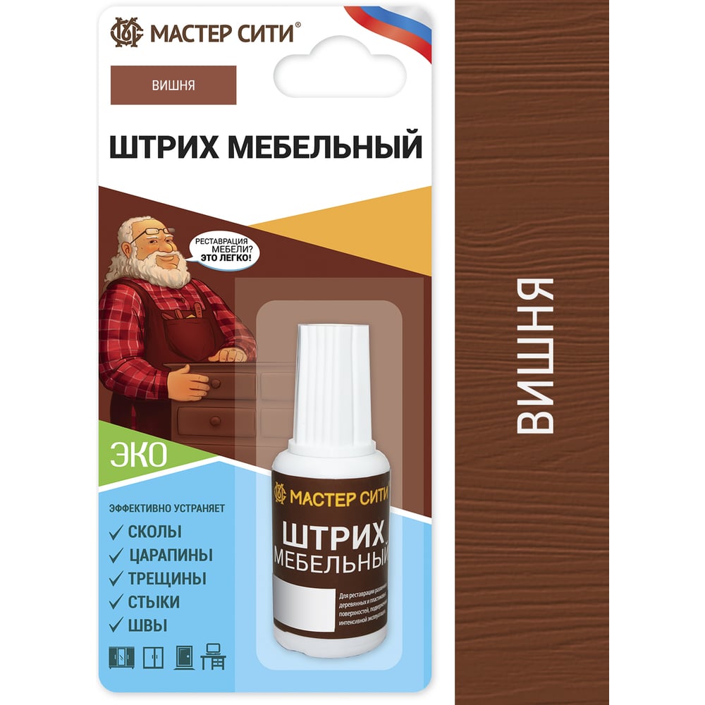 Изображение товара Штрих для мебели Мастер Сити Вишня 2081605 для быстрого ремонта и реставрации