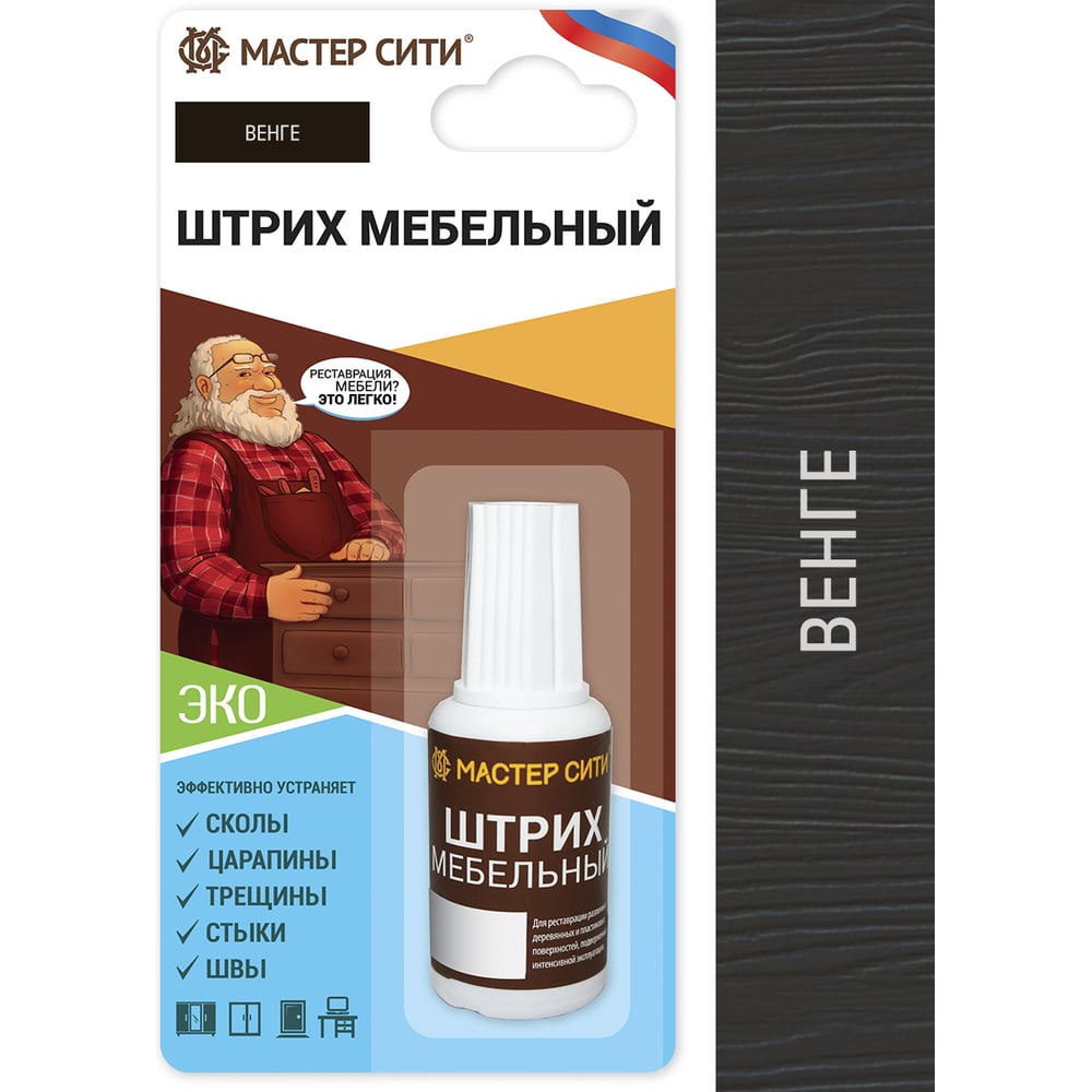 Изображение товара Штрих для мебели Мастер Сити Венге 20 мл для реставрации и ремонта стен и мебели