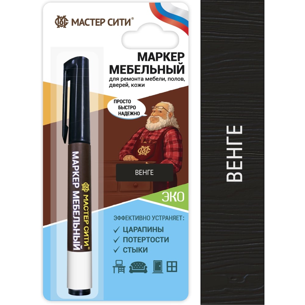 Изображение товара Маркеры для мебели Мастер Сити Венге 2051307 для ремонта реставрации