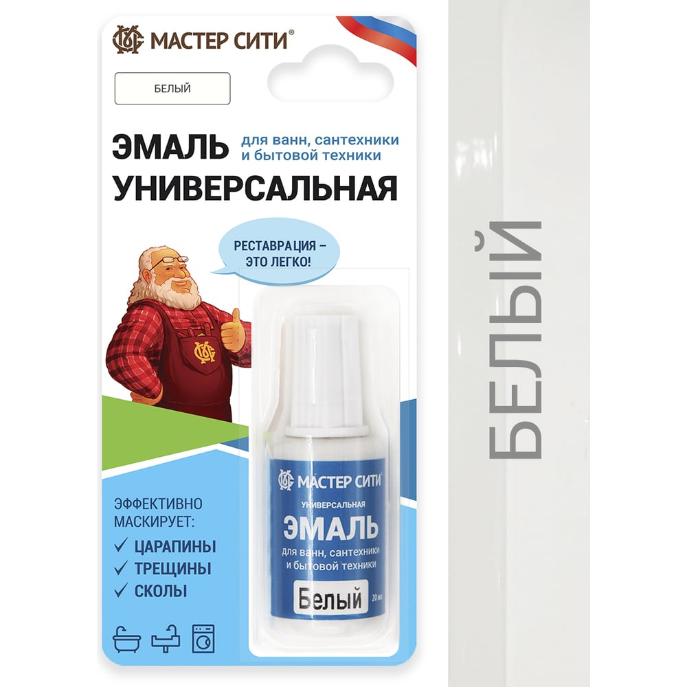 Эмаль универсальная для ванн, сантехники и бытовой техники, Белая Мастер Сити 2241001
