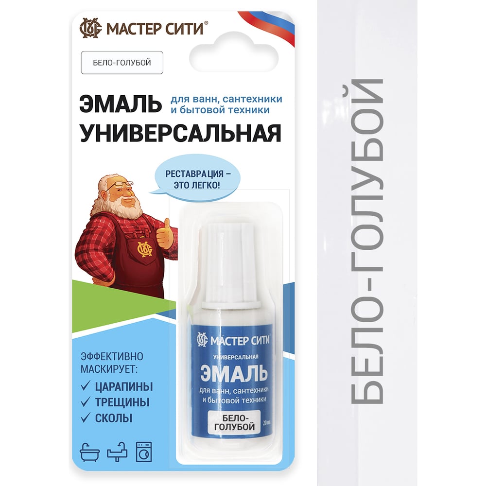 Эмаль универсальная для ванн, сантехники и бытовой техники, Бело-голубая, 002 Мастер Сити 2241002