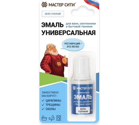 Изображение товара Универсальная эмаль для ванн сантехники и бытовой техники Мастер Сити (блистер; бело-голубой 002) 2241002