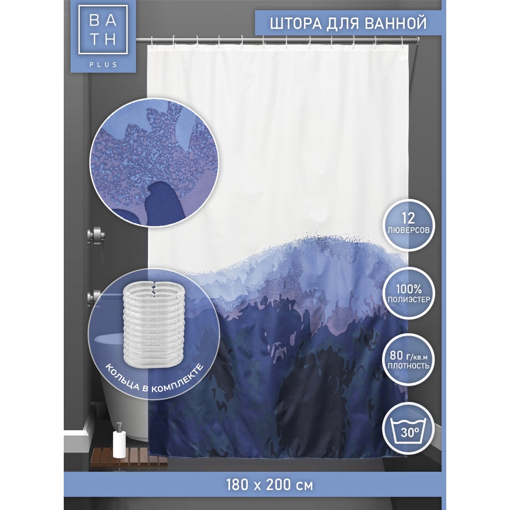 Изображение товара Штора для ванной Bath Plus Blue blotch 180x200, водоотталкивающая, морская тематика