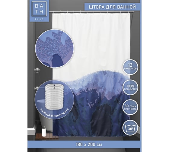 Изображение товара Штора для ванной и кольца Bath Plus Blue blotch 180x200 п akch21059
