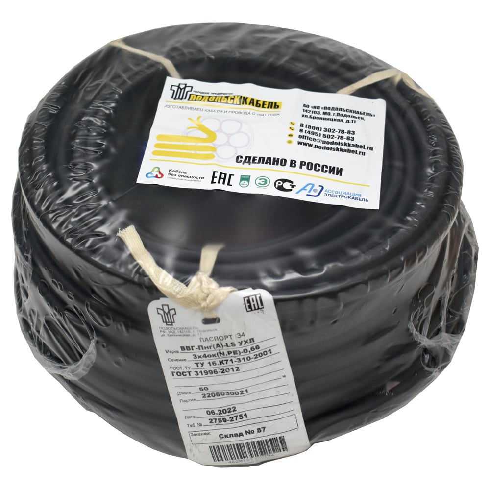 Силовой кабель Подольсккабель, цвет черный 021680350-50 ВВГ-ПнгА-LS 3x4 N,PE 50м ГОСТ 31996-2012 - фото 1