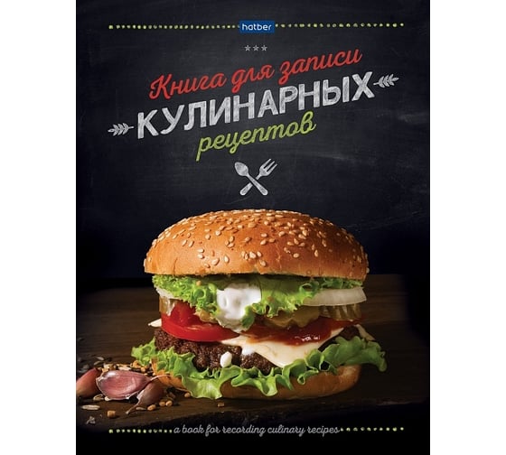 Изображение товара Книга для записи кулинарных рецептов Hatber Premium 96л, А5 16 шт 76688