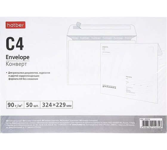 Изображение товара Конверт Hatber С4 229x324мм, кому-куда, без окна, с силиконовой отрывной лентой,упак. 50 шт 048307